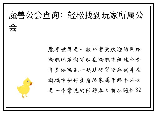 魔兽公会查询：轻松找到玩家所属公会