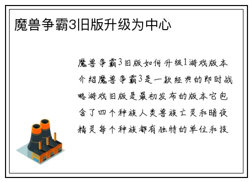 魔兽争霸3旧版升级为中心