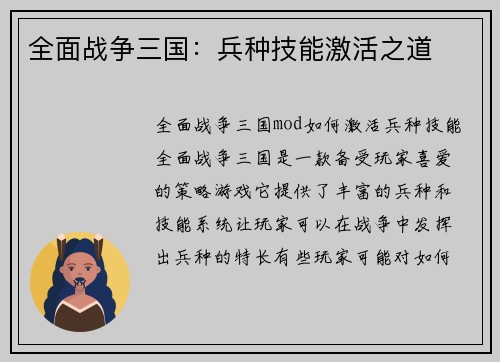 全面战争三国：兵种技能激活之道