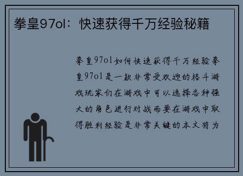 拳皇97ol：快速获得千万经验秘籍
