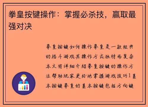 拳皇按键操作:掌握必杀技,赢取最强对决